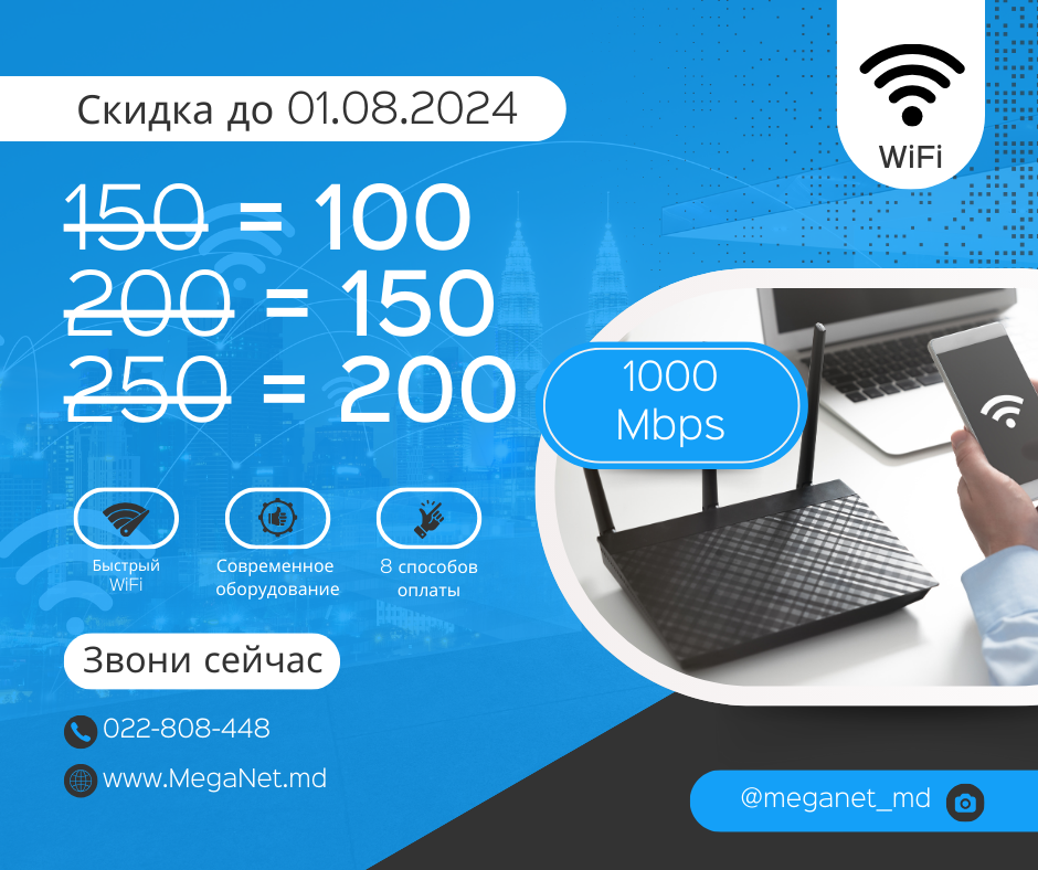 Летние Акции 2024 - Бесплатный Интернет и ТВ от MegaNet