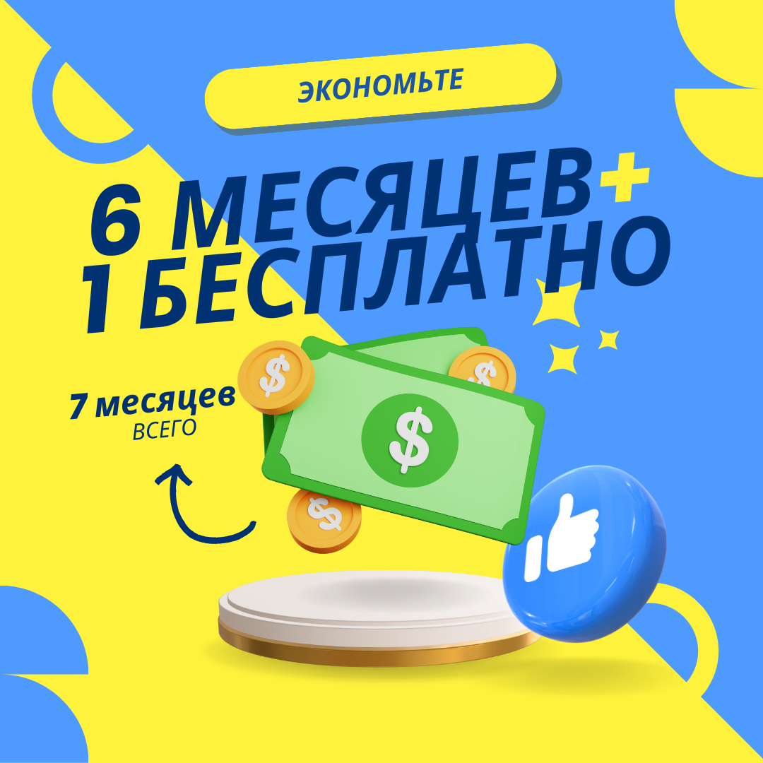 Мега акция 6+1 месяц бесплатного Интернет+ТВ